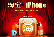 iphone淘宝商城beta体验版上线